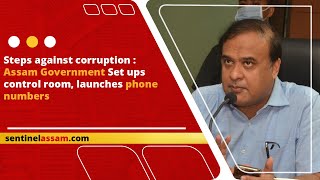 Steps against corruption : Assam Government Set ups control room, launches phone numbers