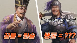 삼국지 인물 중 똥물을 먹은 사람이 있다?? 삼국지연의 여포의 반격