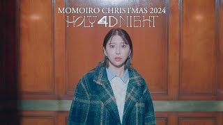 ももいろクリスマス2024-HOLY 4D NIGHT-プロローグ Ep.2