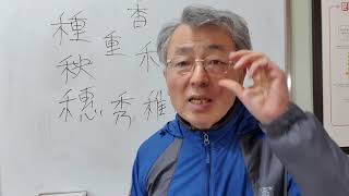 1급한자 232/233강 - 근심 수(愁)에 왜 가을 추(秋)가?/위축(萎縮)의 마를/시들 위(萎)에 왜 여자 여(女)자가?/뇌새김 한자/한자야 놀자/한자문맹