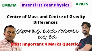 Centre of Mass and Centre of Gravity Differences || ద్రవ్యరాశి కేంద్రం మరియు గరిమనాభిల మద్య భేదం