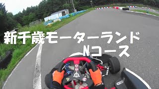 新千歳モーターランド　Ｎコース　練習動画　2020.7.4