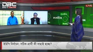 ইউপি নির্বাচন: সঠিক প্রার্থী কী বাছাই হচ্ছে? | মানচিত্র