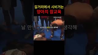 길거리에서 파이터에게 시비건 덩치큰 양아치