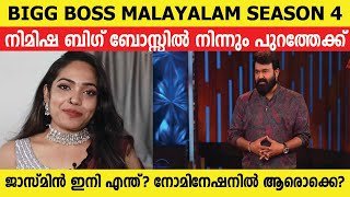 നിമിഷ പോയി ജാസ്മിൻ ഇനി? Bigg Boss Malayalam Season 4 Episode 50 Review Mediagram Live Review Issue