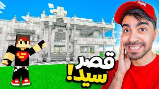 ماين كرافت #17 | بنيت قصر سيد !! | MINECRAFT