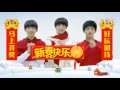 【tfboys 十年一顾杂货铺】 160206 tfboys空降手机助手发红包 480p