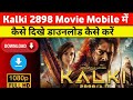 🎥: Kalki movie download kaise kare | kalki movie download link | how to download kalki movie | filam