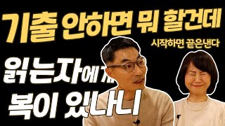 답을 맞췄다고 끝난 게 아니다  - 이창무샘#3