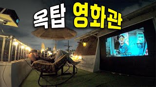 자취의 로망, 감성의 서울 빌라 옥탑 영화관 개관 - [자취 5]