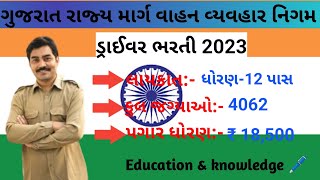 GSRTC driver Bharti 2023 Full Information💥//GSRTC Bharti 2023 News//Gujarat ST Driver Bharti 2023