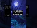 shorts 片片相思赋与谁to whom do i give my love 晓依 cover （with english translation