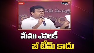 మేము ఎవరికీ బీ టీమ్ కాదు | Minister KTR Comments On BJP | News18 Telugu