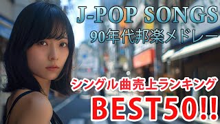 40 歳以上の人々に最高の日本の懐かしい音楽 💖 心に残る懐かしい邦楽曲集 🎸 邦楽 10,000,000回を超えた再生回数 ランキング 名曲 メドレー Vol.188