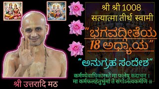 #satyatmatirtha_swamiji #uttaradimatha #vijapur #trending #video #youtube #viralvideo #karnataka #yt