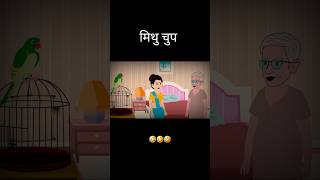 Sabki pol kholta tota #shorts #viralvideo #1millionviews #comedy #entertainment #fame #trending