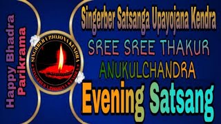 #Singerber সান্ধ্যকালীন  সৎসঙ্গ🙏🙏     আগামী 14.11.21(রবিবার)