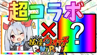 ついにあのぷにぷに実況者とコラボ！？にゃんぼ１００連対決！！【ぷにぷに】【ゆっくり実況】