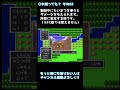 【 dq1】たいまつの有効な使い方【 shorts】