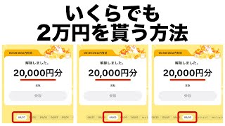 【ポイ活】いくらでも2万貰えます。TikTok Lite（ティックトックライト）で友達をイベントに紹介をして2万円分のポイントを貰う方法！既存ユーザーもOK！