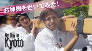 Carrying the Shrine in Kyoto Festival  外国人が女神輿を体験 | 藤森祭り