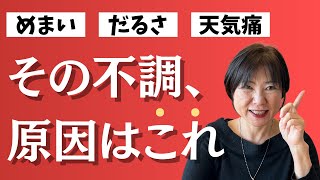 その不調、原因はこれ！【国際中医師が教える】