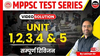 MPPSC Pre 2023 | MPPSC Test Series | MPPSC Test Series Live Video Solution | by Lakhan Sir