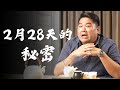 【呂捷Relax-史上玩家】2月只有28天跟死刑有關？古代的死刑其實也執行得非常嚴謹？斷頭飯為什麼要有滷蛋？