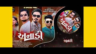 અનાડી Anadi Full Timli Song VK Bhuriya Rahul Bhuriya || DJ Special Timli  #vkbhuriya #2025