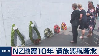 ニュージーランド地震10年　遺族渡航断念（2021年2月22日）