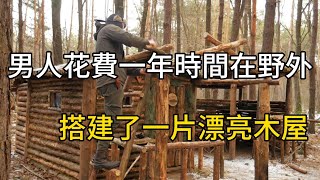 男人花費一年時間在野外搭建了一片漂亮木屋#紀錄片 #movie #有趣