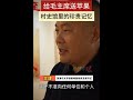 给毛主席送苹果，村史馆里的珍贵记忆 毛泽东