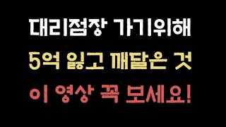 인셀덤 대리점장 가려고 무리한 사재기 했더니... | 다단계사재기, 2023경제위기, 얼굴경영, 깡통마케팅, 네트워크마케팅, 방판사재기, 화장품다단계, 콜드콜, tm영업, 클로징