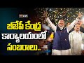 Live : Victory Celebration at BJP HQ | PM Modi | Elections 2024 | Nationalist Hub