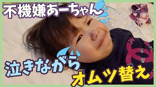 【２歳児 イヤイヤ期】オムツ替え中もずっと泣き続ける２歳児の姉と、おとなしくオムツ替えする６ヶ月の妹