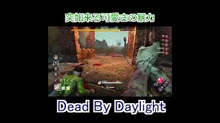 【DbD】エクセキューショナーの心が浄化されました#shorts