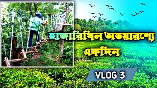 হাজারিখিল অভয়ারণ্য, ফটিকছড়ি, চট্টগ্রাম | Hazarikhil Wildlife Sanctuary, fatikchari,Chittagong