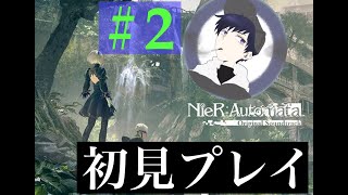 NieR Automataオネショタ勃発！？○○○男登場で大ピンチ