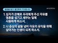 2023 06 05 월 자유이용권 1 나 중심의 삶 넘어서기 고린도전서 8 9 13 한형우 목사 분당우리교회 새벽기도회