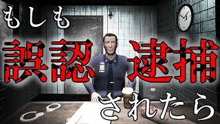 『 冤罪で逮捕された男 が 警察の取り調べを耐えきる 』ヤバすぎるホラーゲーム