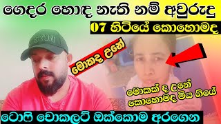 කුවේටි ගෙදර වැඩ කරපු අම්මාට මොකද උනේ