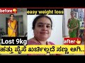 Easy weight loss with few simple exercises #no gym # home workout # lost 9Kg