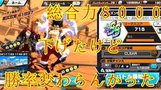 総合力42000あるけどS＋やSSで苦戦する人へ【バウンティラッシュ】【キッド】【スネークマン】