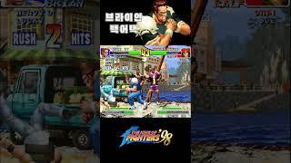 KOF98 시원한 백어택 모음 - Cool Back Attack