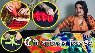 কিভাবে বাটিকের ডিজাইন করবেন ?  Exclusive Batik Design in Bangla I DIY Batik Design at Home