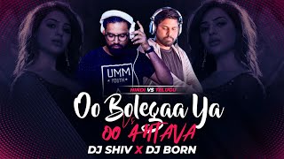 Oo Anatav Mava Vs Oo bola ya oo oo bolega | DJ Shiv X DJ Born  | Club remix | Pushpa | Party remix