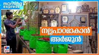 കുട്ടികൃഷി ഇനി നല്ലപാഠം; അര്‍ജുന്‍റെ വിജയകഥ ഏഴാം ക്ലാസ്  പാഠപുസ്തകത്തില്‍| Arjun Ashok