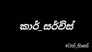 Car Service   කාර් සර්විස්