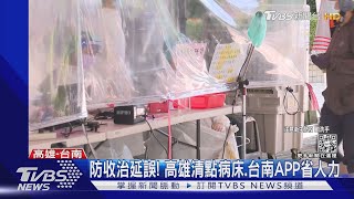 疫情將進高峰 南部縣市急增加物資人力.清點病床因應｜TVBS新聞