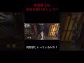 美智子対策は少女を使いましょう^^ 第五人格 第五人格チェイス